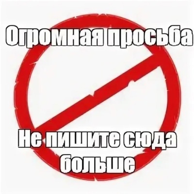 Сюда указать. Не пишите. Не пишите мне. Не пишешь мне. Картинка не пишите мне.