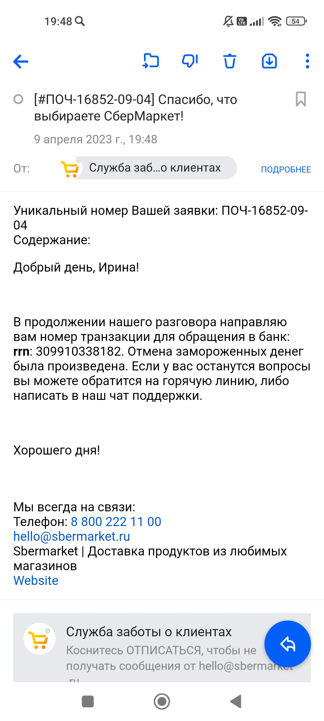 СберМаркет, сервис доставки из магазинов, аптек и ресторанов в Новосибирске  — отзыв и оценка — Irina