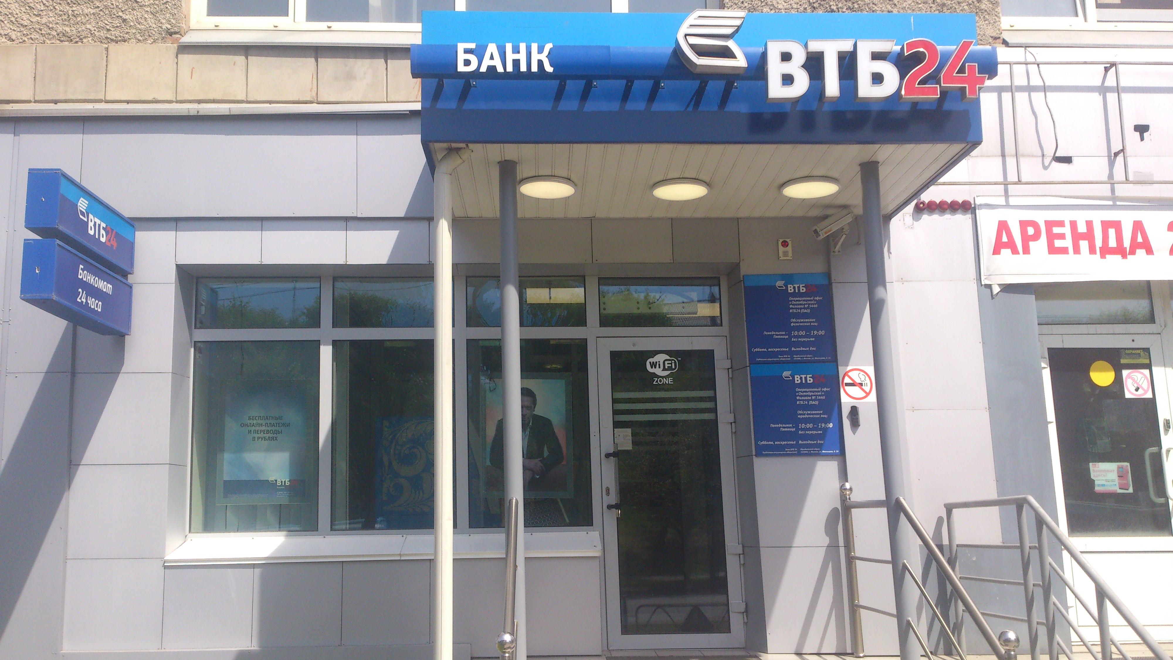 Втб банк левый берег. ВТБ банк. ВТБ банк в Кызыле. ВТБ Красноярск. ВТБ банк в Избербаше.