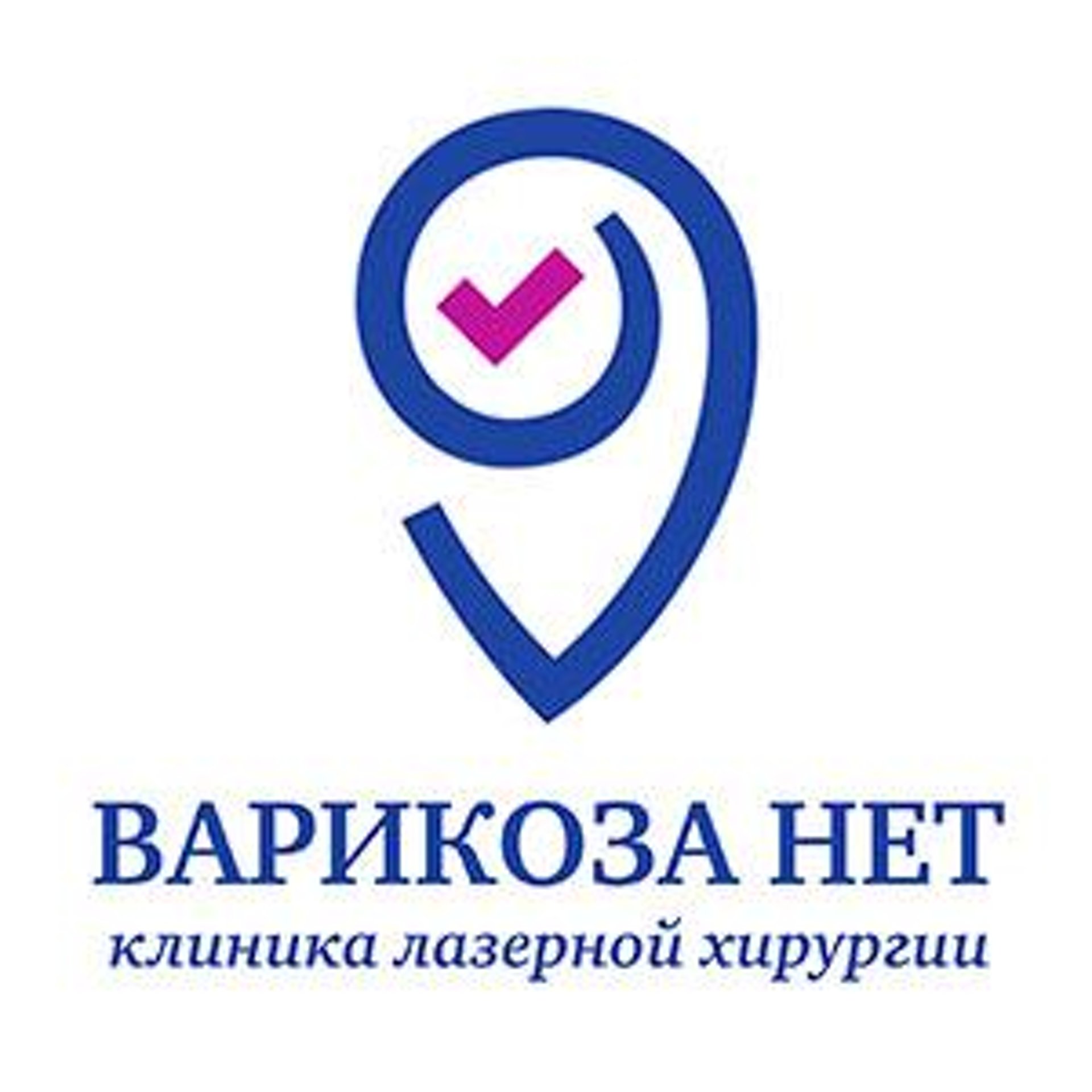 ВАРИКОЗА НЕТ, хирургическая клиника, Иркутская, 68 к1, Омск — 2ГИС