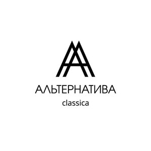 Альтернатива Classica