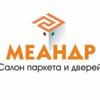 Меандр