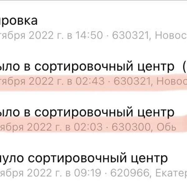 630300 сортировочный центр