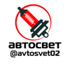 Автосвет02