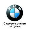 Крафт, автоцентр, официальный дилер BMW