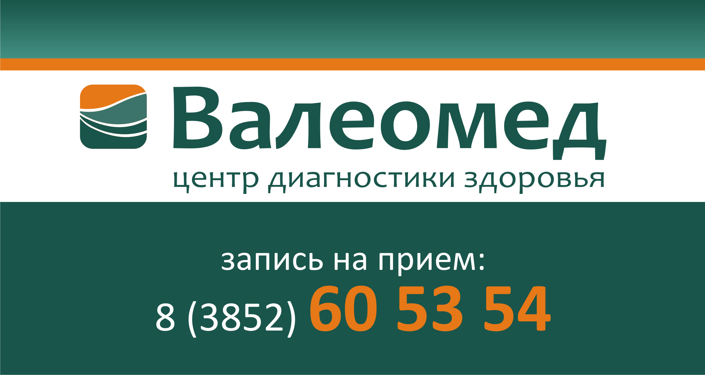 Валеомед, медицинский центр в Барнауле на Пролетарская улица, 131 — отзывы,  адрес, телефон, фото — Фламп