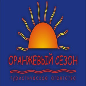 Оранжевый сезон