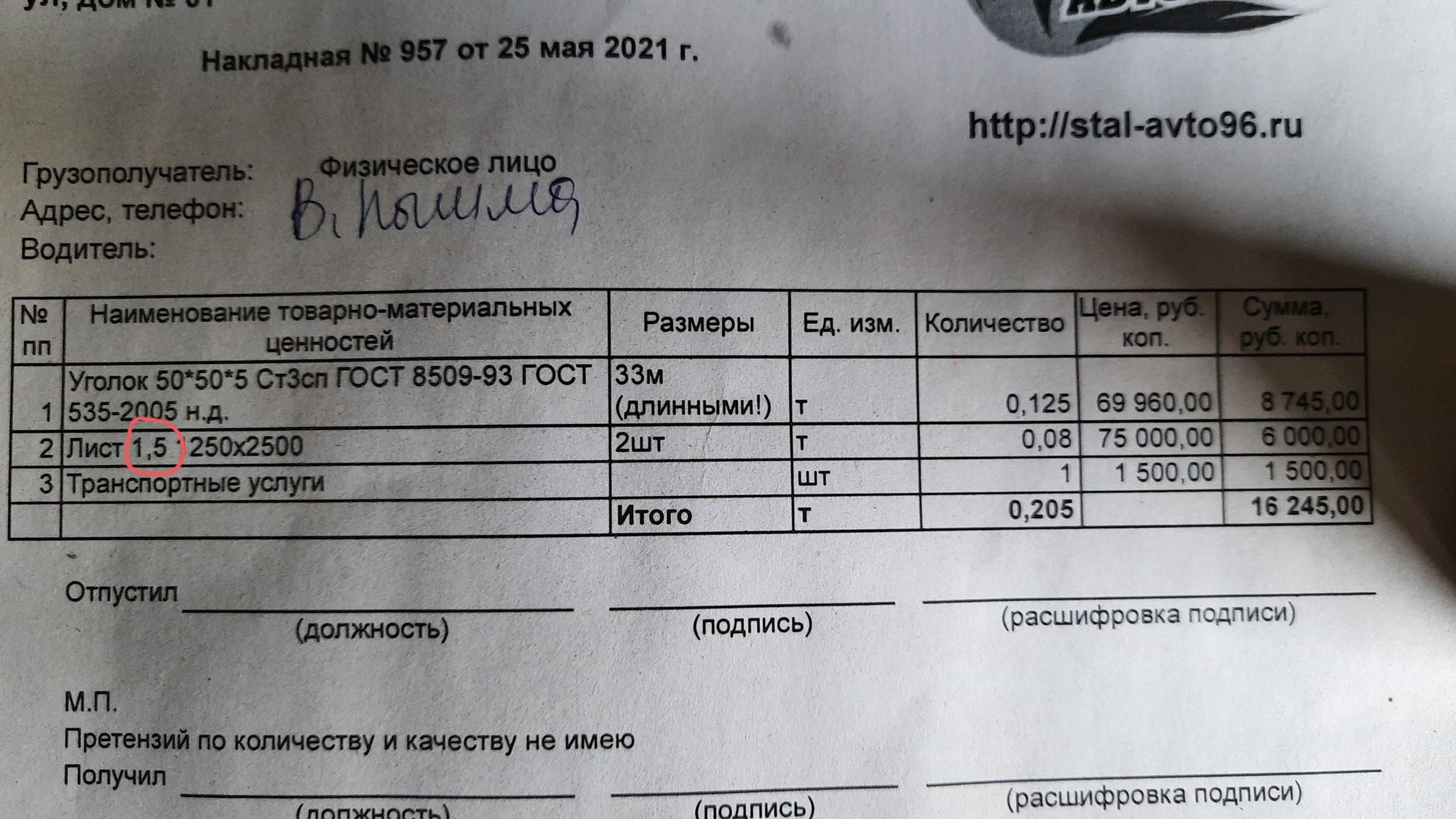 Сталь-авто, торгово-производственная компания, Западная промзона, 13Б,  Березовский — 2ГИС