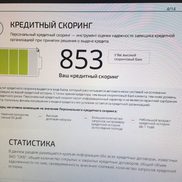 первый кредит бюро