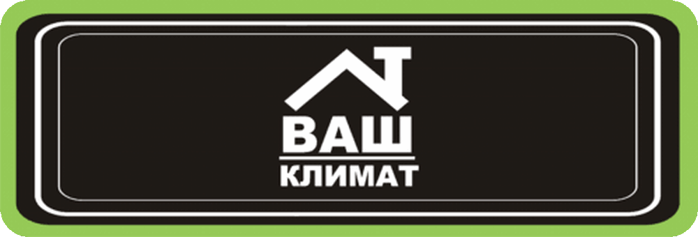 Ваш климат. Логотип ваш климат. ООО ваш магазин. Ваш климат Ростов-на-Дону. Вывеска климатическая техника.