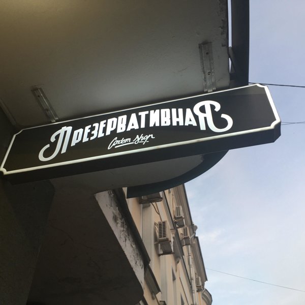 Флешка Магазин Москва Мясницкая