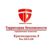 Территория безопасности