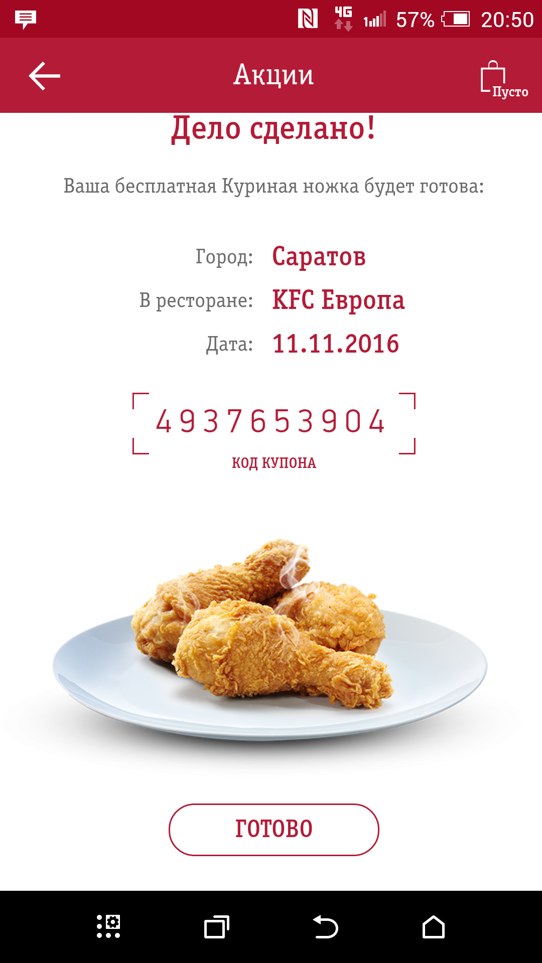 Кфс саратов карта