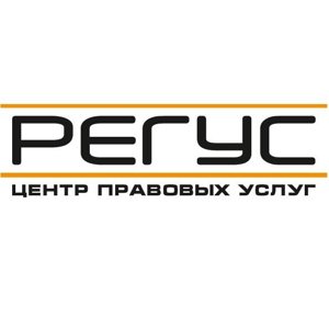 Регус