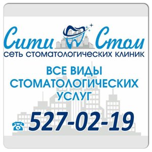 СитиСтом