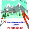 Прокатно-сервисный центр сноубордов, горных лыж и велосипедов