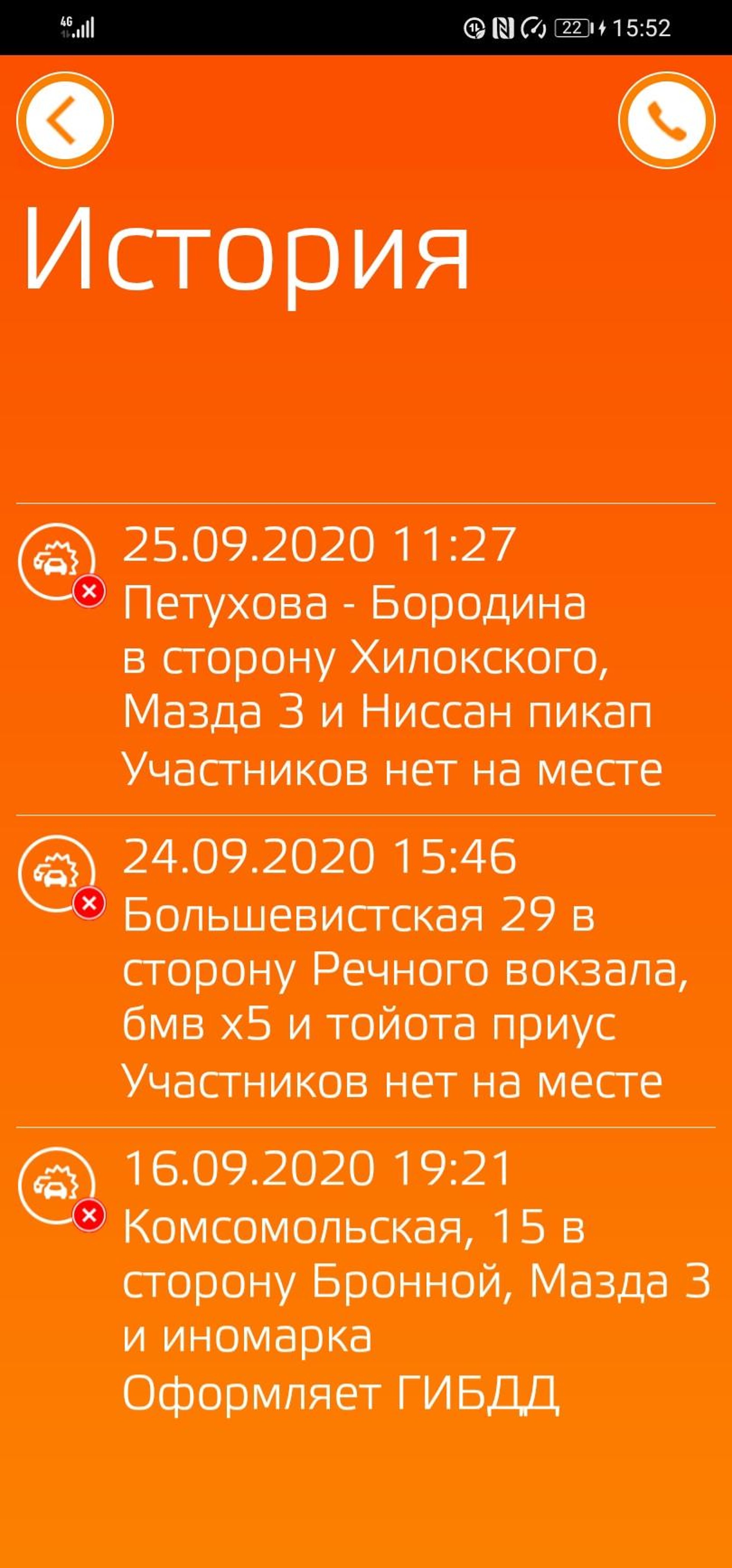 Автоспас, мобильное приложение для помощи на дороге, Новосибирск,  Новосибирск — 2ГИС