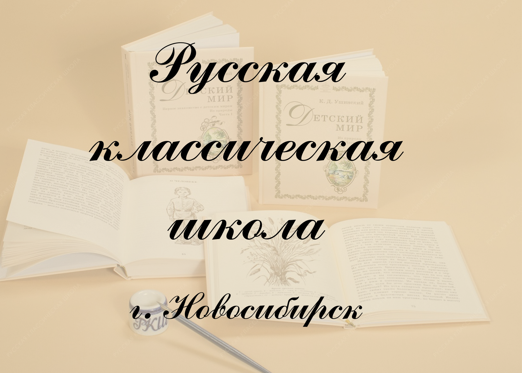 Современная классическая школа. Русская классическая школа Новосибирск. РКШ объявления. РКШ грамота. РКШ картинки.