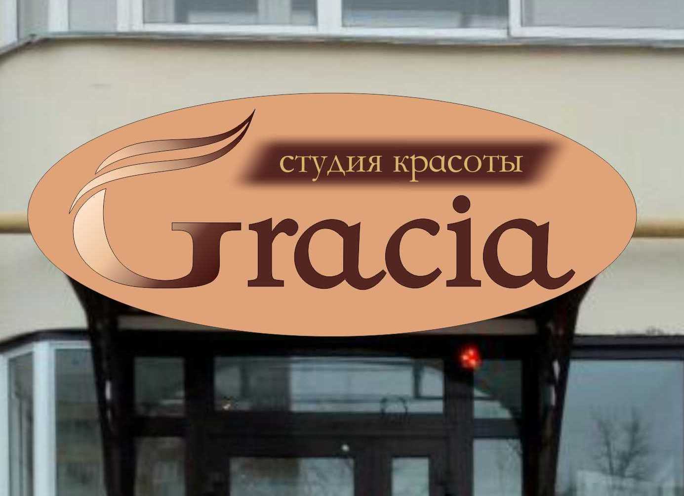 Gracia, студия красоты в Омске на Завертяева, 18 к1 — отзывы, адрес, телефон,  фото — Фламп