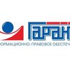 Гарант