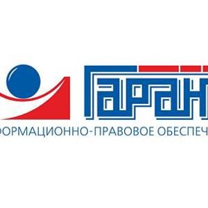 Гарант