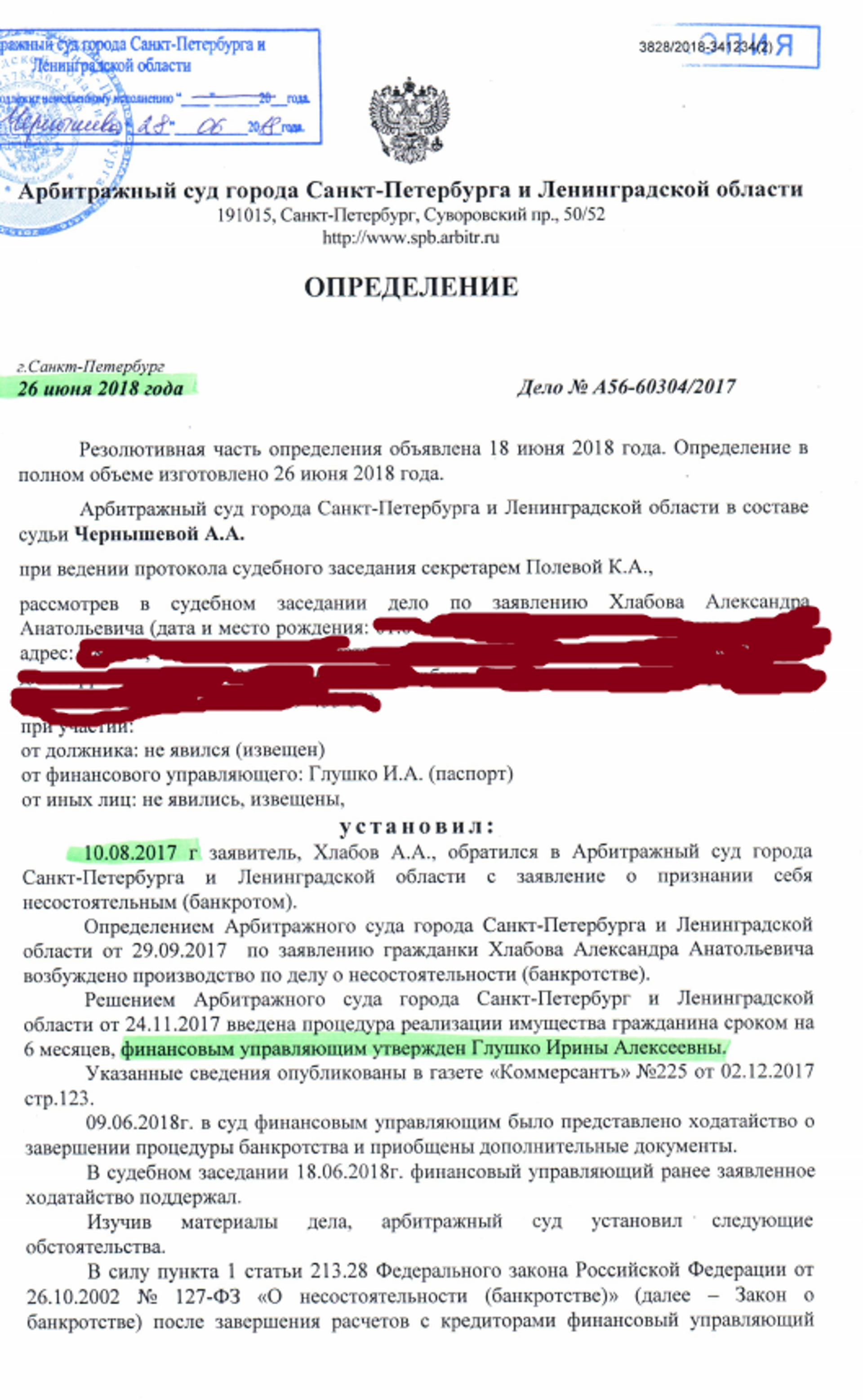 решение арбитражного суда о банкротстве христич решение арбитражного суда о банкротстве христич