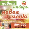 imbir38