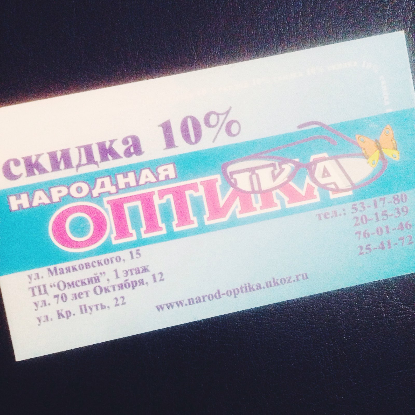 Народная оптика