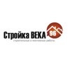 Стройка века 96