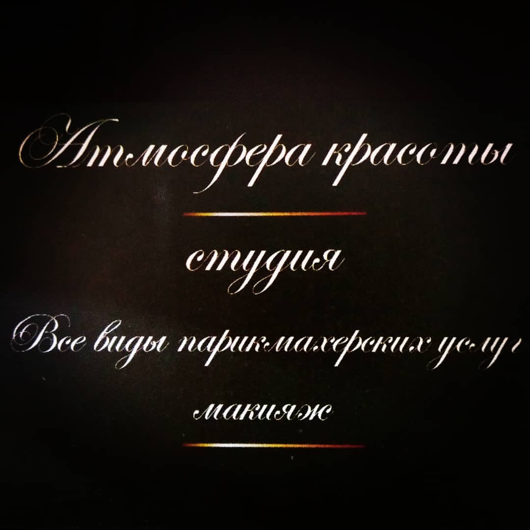 Атмосфера красоты, студия в Новосибирске на улица Кропоткина, 273 — отзывы,  адрес, телефон, фото — Фламп