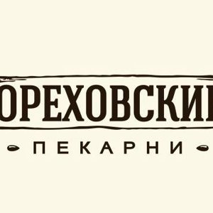 Ореховские пекарни