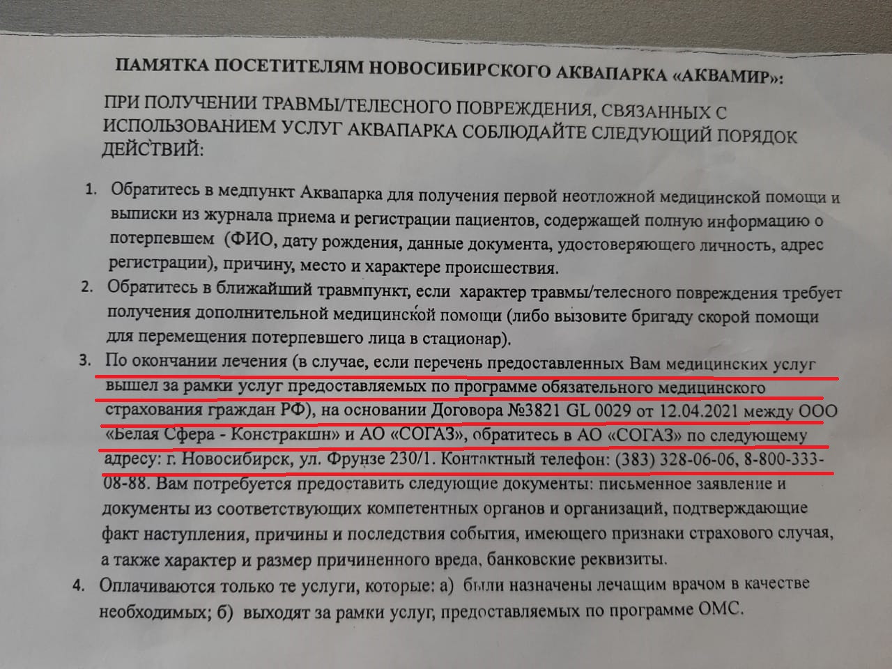 Аквамир, аквапарк в Новосибирске — отзыв и оценка — Реальный заказчик