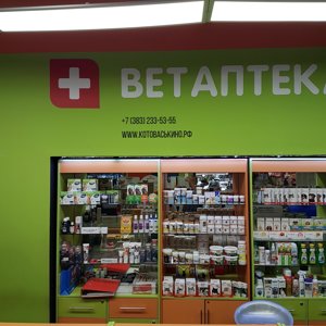 Котоваськино Зоомагазин Новосибирск Интернет Магазин