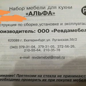 Набор мебели для кухни альфа ооо ревдамебель инструкция по сборке