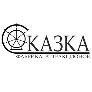 Сказка