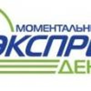 Экспрессденьги
