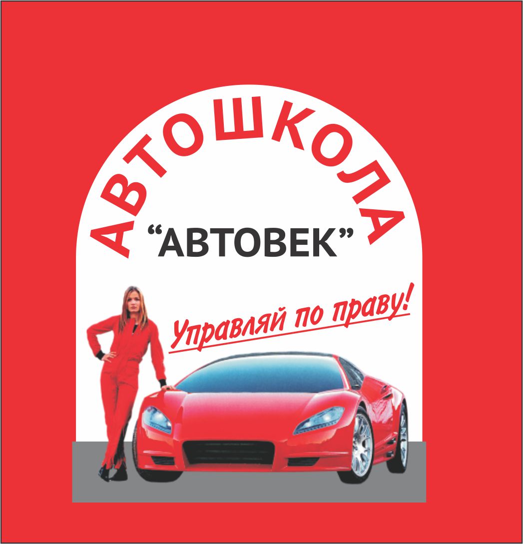 Автовек, группа компаний в Екатеринбурге на улица Репина, 95 — отзывы,  адрес, телефон, фото — Фламп