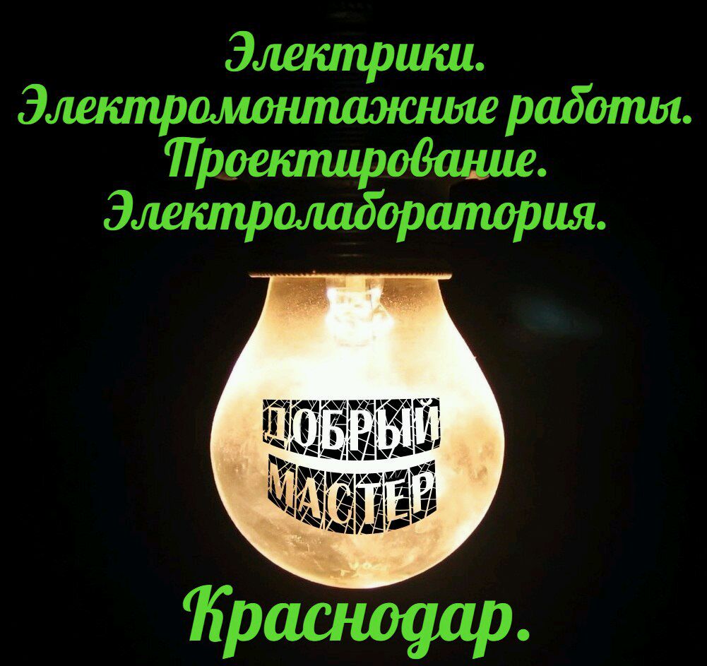 ЮгКабель, магазин электроматериалов в Краснодаре на Солнечная, 25 — отзывы,  адрес, телефон, фото — Фламп