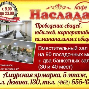 Наслада