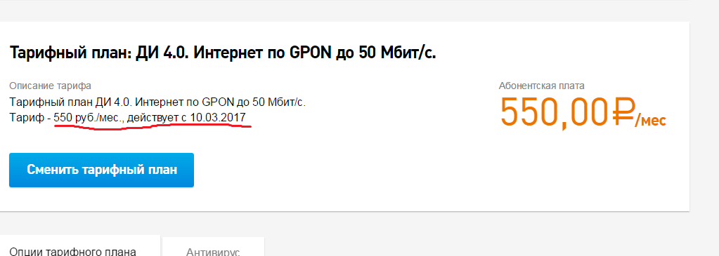 Тариф 350 рублей огэ. +7 Телеком тариф экономный. Тариф экономный окна. Nловит тариф. Тариф экономный дом диво.