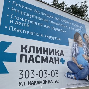 Новосибирск клиника пасман официальный сайт цены