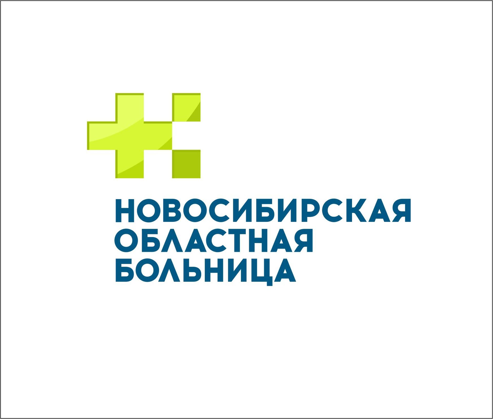 Консультативно-диагностическая поликлиника, улица Немировича-Данченко, 128,  Новосибирск — 2ГИС