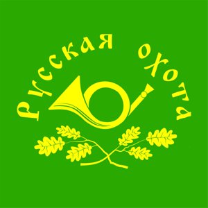 Русская охота