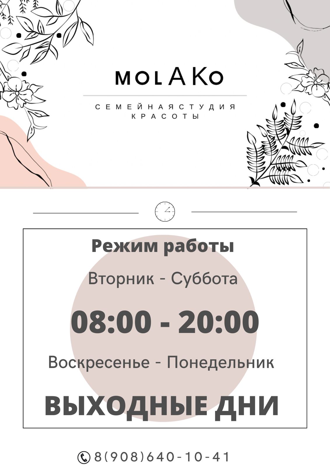 Molako, ногтевая студия в Новосибирске на Тамбовская, 41 — отзывы, адрес,  телефон, фото — Фламп