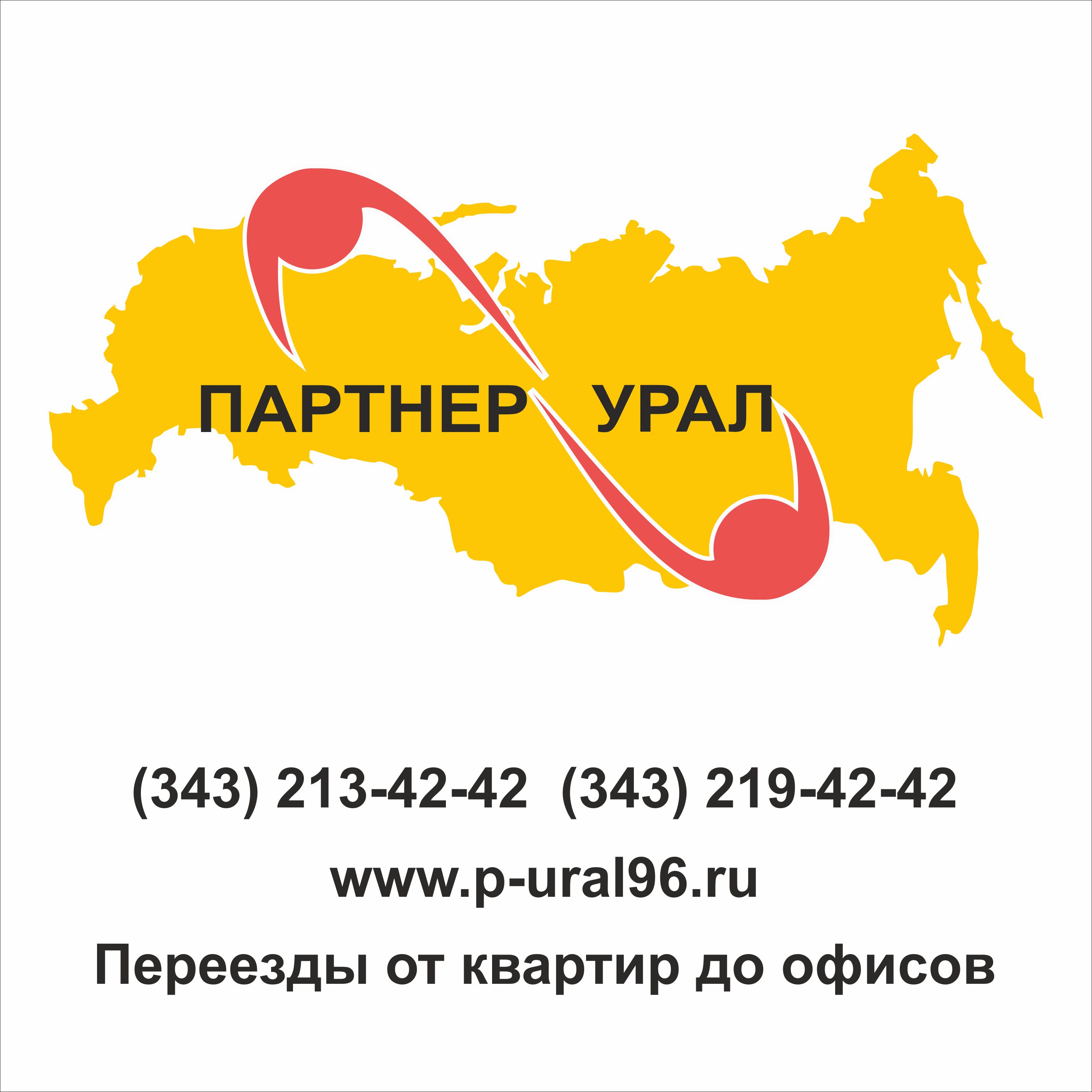 Партнер урал екатеринбург. Урал партнер. Партнёр Урал Екатеринбург официальный сайт. Урал партнер Уфа. Урал партнер Тобольск.