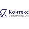 Контекс