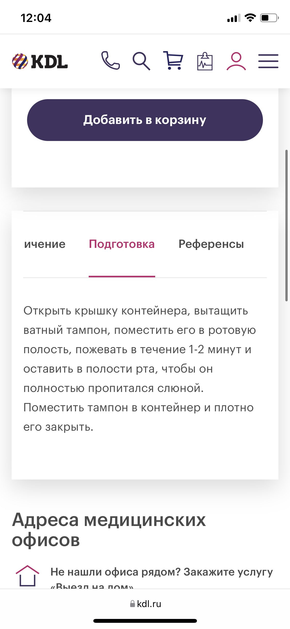 KDL, медицинская лаборатория в Омске — отзыв и оценка — Люда