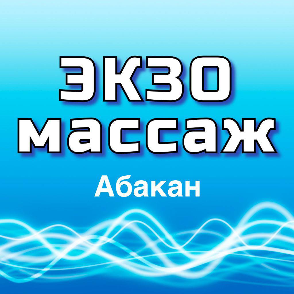 Центр здоровья позвоночника и суставов в Абакане на улица Тельмана, 84 —  отзывы, адрес, телефон, фото — Фламп