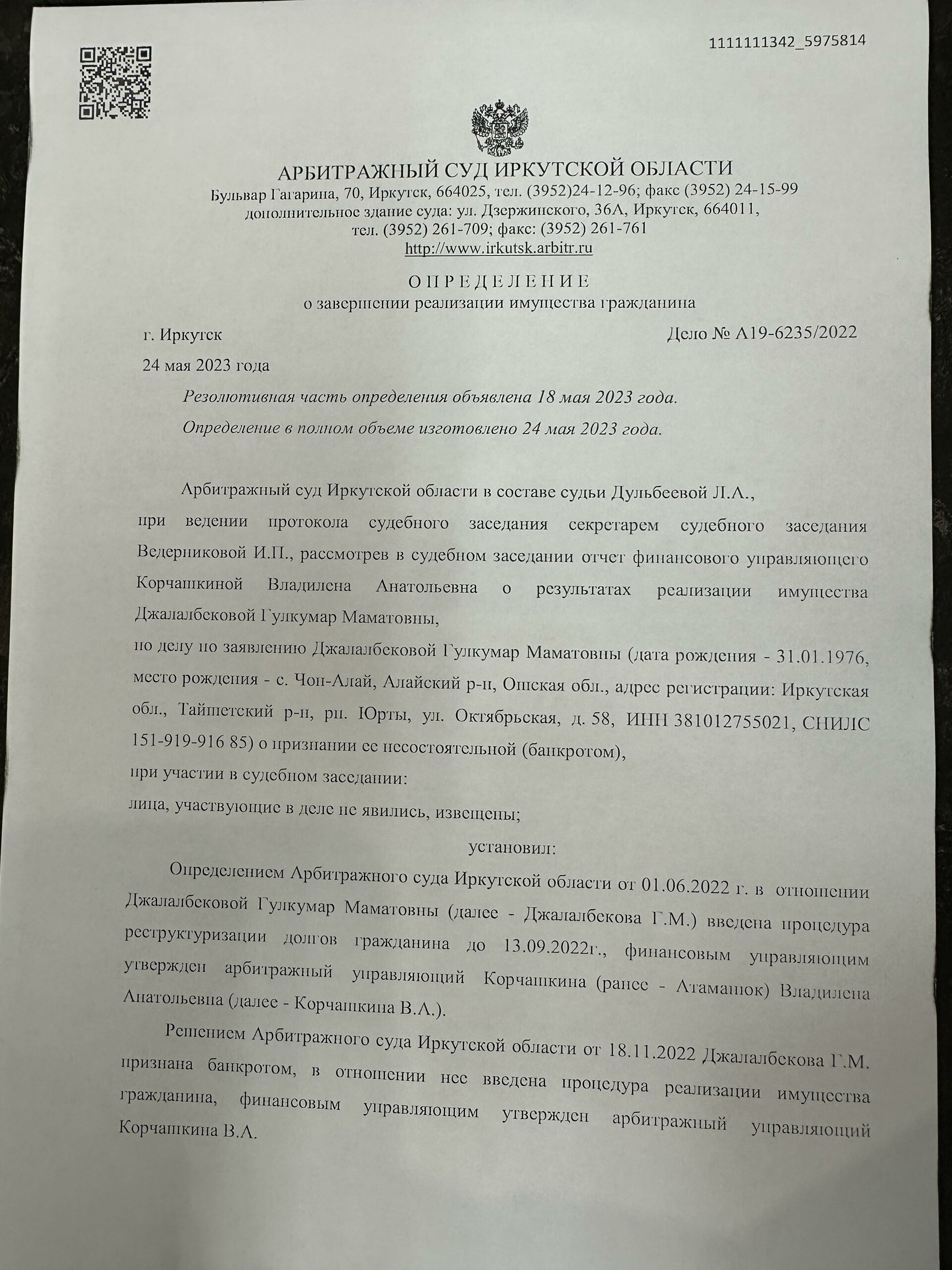 Бизнес-Юрист, юридическая компания по банкротству физических лиц,  Советская, 140, Иркутск — 2ГИС