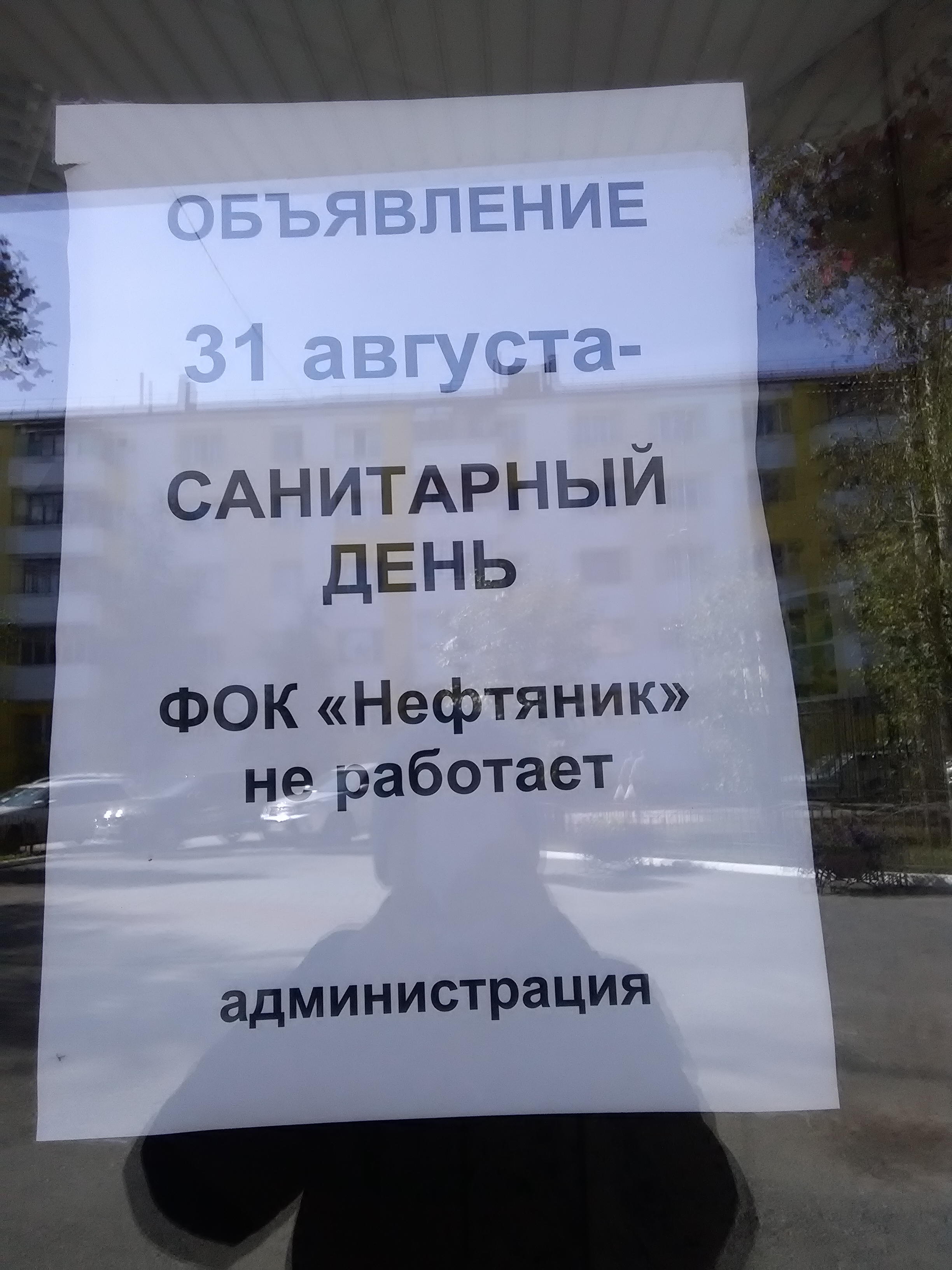 Нефтяник, физкультурно-оздоровительный комплекс в Сургуте — отзыв и оценка  — Роман Ольхов